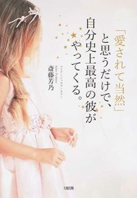 #YoshinoSaito #JustThinking"IDeserveToBeLoved"andYou'llBeTheBestYou'veEverBeen