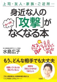 #HirokoMizushima #TheBookThatMakesAttacksFromThoseCloseToYouDisappear