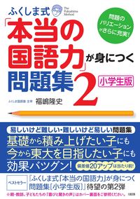 #Takashi Fukushima #"True Japanese Language Skills" for Elementary School Students: 9784804762180