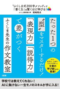 #福嶋 隆史 #「書く力」は驚くほど伸びる! フクシマタカシ | Takashi Fukushima Your writing ability will improve tremendously! :9784804762289