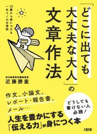 #13歳から身につける一生モノの文章術 | Lifelong writing skills learned from the age of 13 :9784804762791