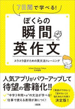 画像をギャラリービューアに読み込む, #竹内 智則 著 #ぼくらの瞬間英作文 タケウチトモノリ :9784804763651