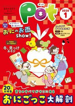 画像をギャラリービューアに読み込む, #Pot 2020年1月号 : Pot January 2020 issue : 9784805416549