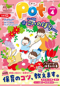 #Pot 2020年4月号 :9784805416570