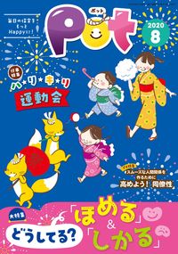 #ChildHonsha #PotAugust2020Issue