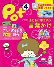 画像をギャラリービューアに読み込む, #Pot 2022年4月号 :9784805416815