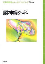 画像をギャラリービューアに読み込む, #小林 繁樹 編集 #脳神経外科 コバヤシシゲキ | Kobayashishigeki Neurosurgery :9784805834046