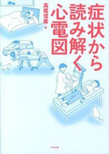 画像をギャラリービューアに読み込む, #高尾信廣 #症状から読み解く心電図