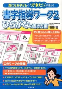 #TetsuSasada #WritingInstructionWorksheet2HowToWriteHiragana