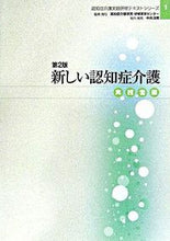 画像をギャラリービューアに読み込む, #認知症介護研究・研修 #新しい認知症介護実践者編第2版