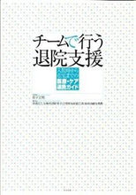 画像をギャラリービューアに読み込む, #松下正明監修 #チームで行う退院支援入院時から在宅まで