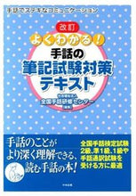 画像をギャラリービューアに読み込む, #全国手話研修センター #よくわかる!手話の筆記試験対策テキ改訂