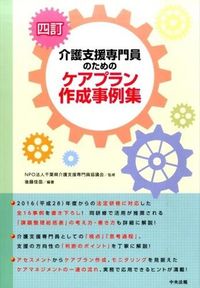 #Chiba Prefecture Care Manager #Care Plan Casebook 4th Edition
