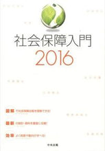 画像をギャラリービューアに読み込む, #中央法規出版 #’16社会保障入門