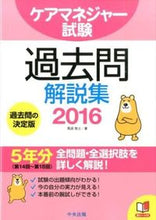 画像をギャラリービューアに読み込む, #馬淵敦士 #’16ケアマネジャー試験過去問解説集