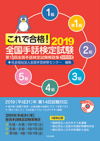 #NationalSignLanguageTrainingCenter #PassedIn2019!NationalSignLanguageProficiencyTest