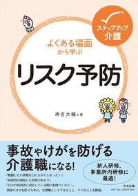 #DaisukeKamiyoshi #RiskPreventionLearnedFromCommonScenarios