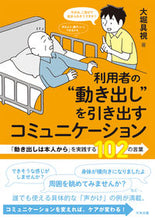 画像をギャラリービューアに読み込む, #大堀具視 #利用者の“動き出し”を引き出すコミュニケ :9784805882917