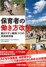 画像をギャラリービューアに読み込む, #日本保育協会監修 #保育者の働き方改革