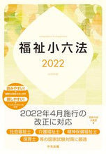 画像をギャラリービューアに読み込む, #中央法規出版 #’22福祉小六法