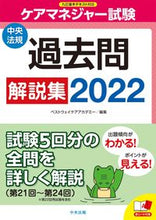 画像をギャラリービューアに読み込む, #ベストウェイケアアカ #’22ケアマネジャー試験過去問解説集