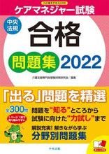 画像をギャラリービューアに読み込む, #介護支援専門員受験対 #’22ケアマネジャー試験合格問題集