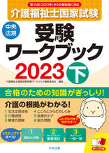 画像をギャラリービューアに読み込む, #介護福祉士国家試験受 #’23介護福祉士国家試験受験ワーク下