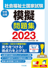 画像をギャラリービューアに読み込む, #日本ソーシャルワーク #’23社会福祉士国家試験模擬問題集