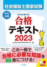 画像をギャラリービューアに読み込む, #社会福祉士国家試験受 #’23社会福祉士国家試験合格テキスト