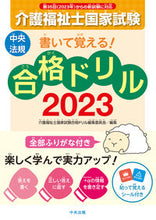 画像をギャラリービューアに読み込む, #介護福祉士国家試験合 #’23介護福祉士国家試験合格ドリル