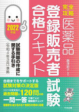 画像をギャラリービューアに読み込む, #藤澤節子 #’22医薬品登録販売者試験合格テキスト