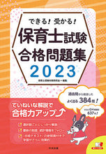 画像をギャラリービューアに読み込む, #保育士受験対策研究会 #’23保育士試験合格問題集