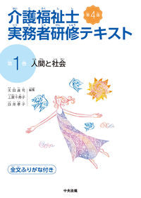 #太田貞司集 #介護福祉士実務者研修テキスト1第4版 :9784805887837
