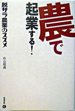 画像をギャラリービューアに読み込む, #杉山経昌 #農で起業する!脱サラ農業のススメ