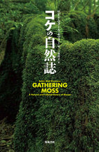 画像をギャラリービューアに読み込む, #R.W.キマラー #コケの自然誌