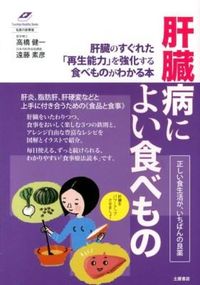 #SupervisedbyKenichiTakahashi #FoodsGoodforLiverDisease