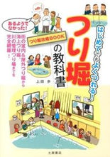 画像をギャラリービューアに読み込む, #上田 歩 著 #つり堀の教科書 ウエダアユム | Weederum Fishing Hori Textbook :9784806913214