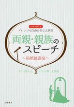 画像をギャラリービューアに読み込む, #つちや書店 #結婚披露宴両親・親族のスピーチ