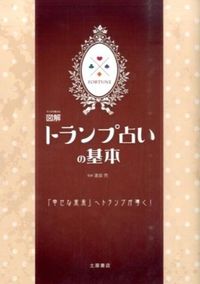 #SupervisedbyAnsakaAnzu #LearnTheBasicsOfTarotCardReadingWithManga