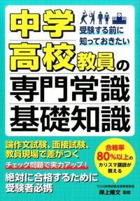 #Supervised by Takafumi Kishigami #Professional Knowledge & Basic Knowledge for Junior High and High School Teachers