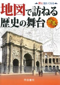 #TeikokuShoin #HistoricalSitesOnMapsWorld7thEdition
