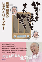 画像をギャラリービューアに読み込む, #笑うて泣いてまた笑て :9784807306442