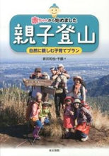 画像をギャラリービューアに読み込む, #新井和也 #赤ちゃんから始めました親子登山