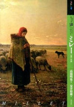 画像をギャラリービューアに読み込む, #高橋 明也 監修 #もっと知りたいミレー 生涯と作品 タカハシアキヤ :9784808709778