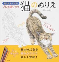 #TomokoEverson #ColorCatsLikeAPro