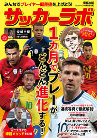 #サッカーラボ編集部 #サッカーラボ 1カ月でプレーがどんどん進 サツカ-ラボヘンシユウブ | Satsuka-Labo Hense Yubu Soccer Lab: Play progresses rapidly in one month :9784809416859