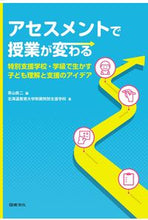 画像をギャラリービューアに読み込む, #アセスメントで授業が変わる | Classes change with assessment :9784810097245