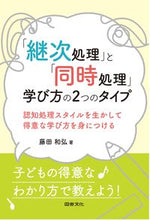 画像をギャラリービューアに読み込む, #「継次処理」と「同時処理」学び方の2つの | Two ways to learn “successive processing” and “simultaneous :9784810097368