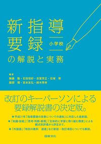 #TakashiMuto #CommentaryAndPracticalGuideToTheNewSchoolRecordElementarySchool
