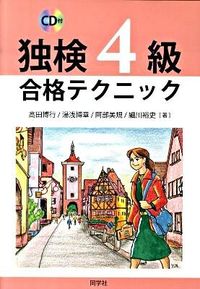 #HiroyukiTakata #AprendeAleman4NivelCD